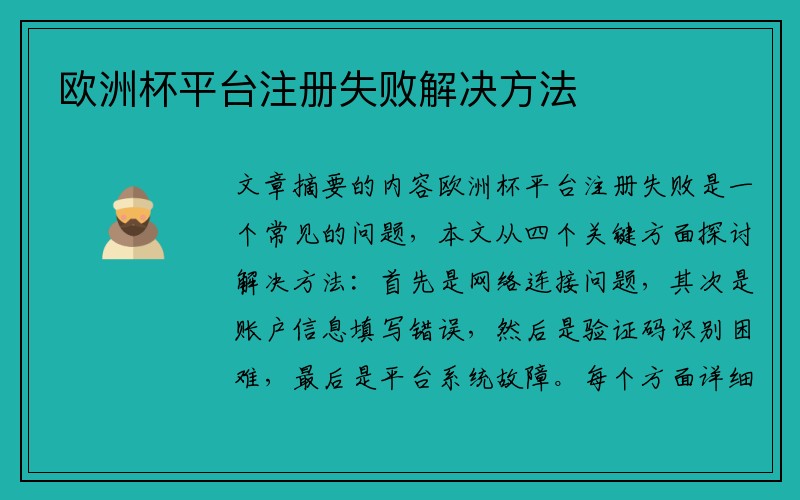 欧洲杯平台注册失败解决方法