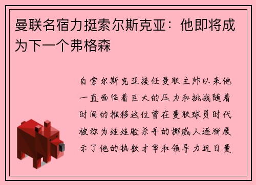 曼联名宿力挺索尔斯克亚：他即将成为下一个弗格森