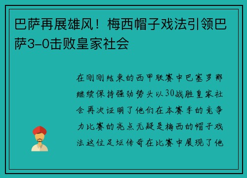 巴萨再展雄风！梅西帽子戏法引领巴萨3-0击败皇家社会
