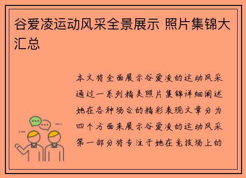 谷爱凌运动风采全景展示 照片集锦大汇总