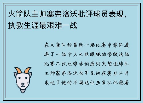 火箭队主帅塞弗洛沃批评球员表现，执教生涯最艰难一战