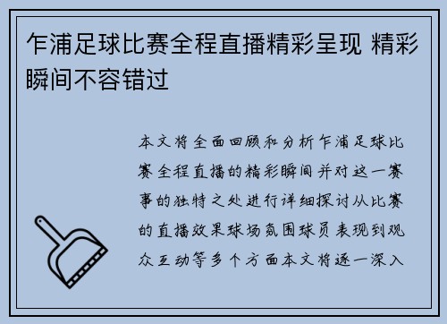 乍浦足球比赛全程直播精彩呈现 精彩瞬间不容错过